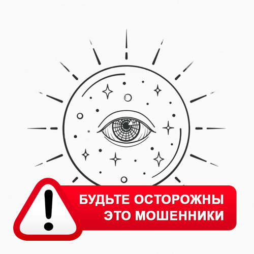 Союз Магов России в Вешенской – это мошенники